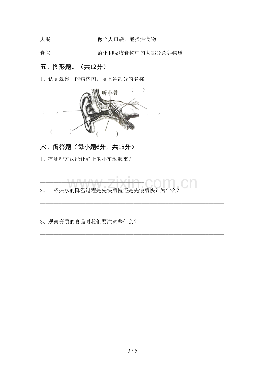 苏教版四年级科学下册期中考试卷(学生专用).doc_第3页