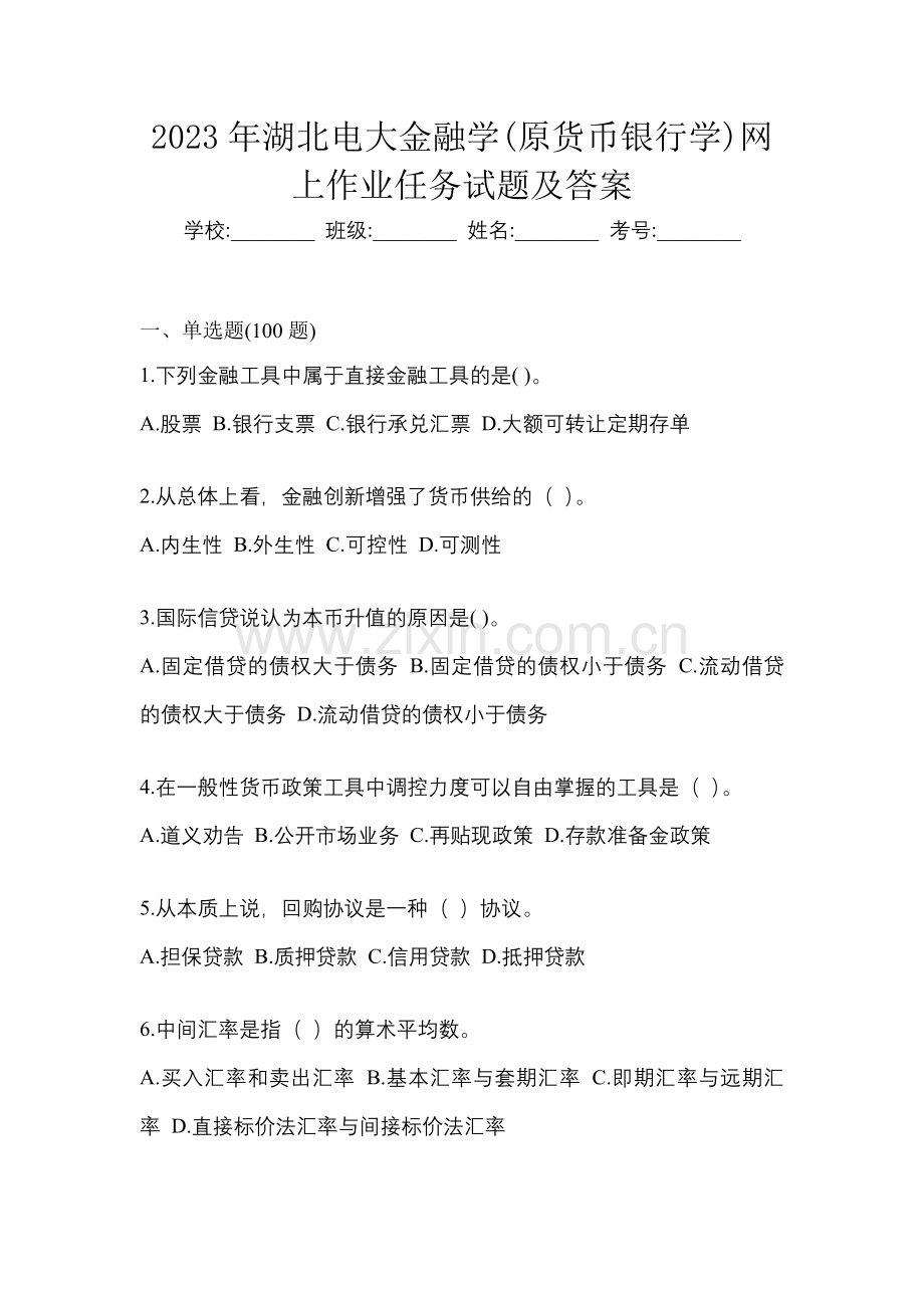 2023年湖北电大金融学(原货币银行学)网上作业任务试题及答案.docx_第1页