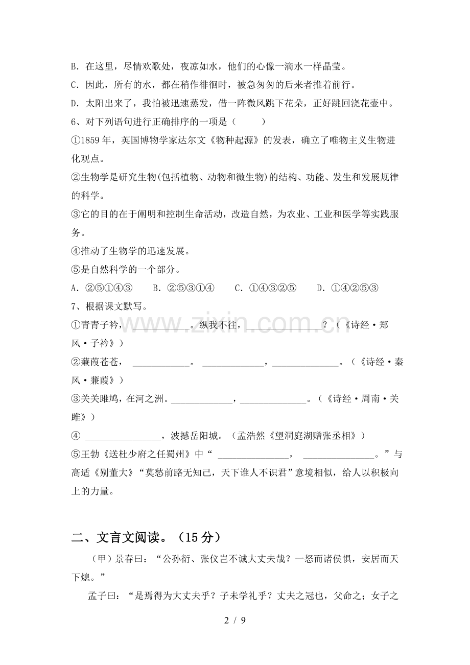 2023年部编版八年级语文下册期中试卷及答案【各版本】.doc_第2页