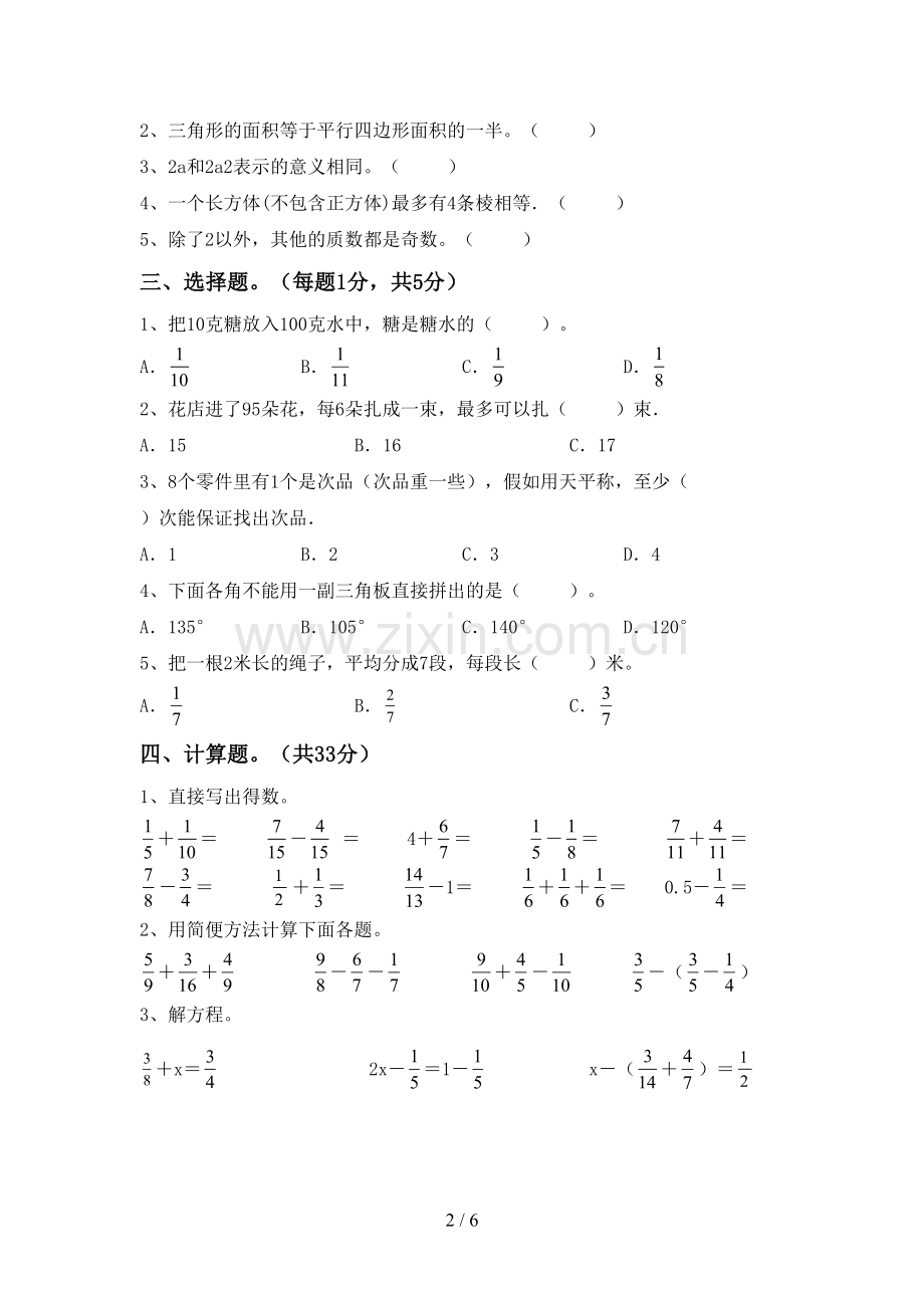 2022-2023年部编版五年级数学下册期中试卷【参考答案】.doc_第2页