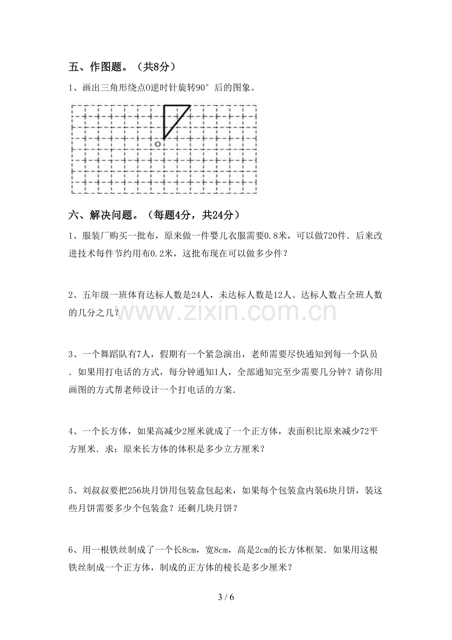 2022-2023年部编版五年级数学下册期中试卷【参考答案】.doc_第3页