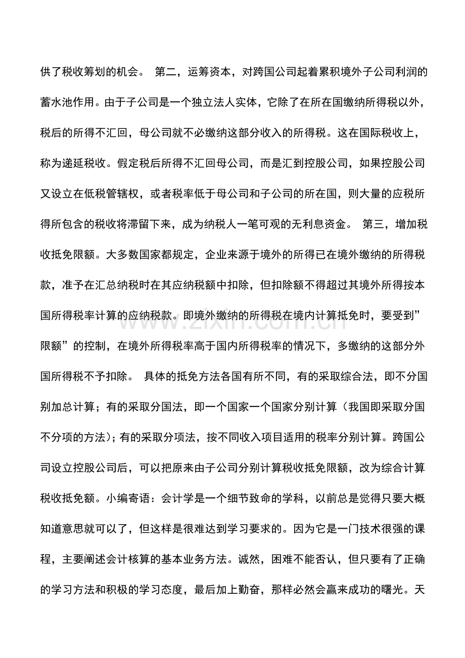 会计实务：国际税收三大筹划.doc_第3页