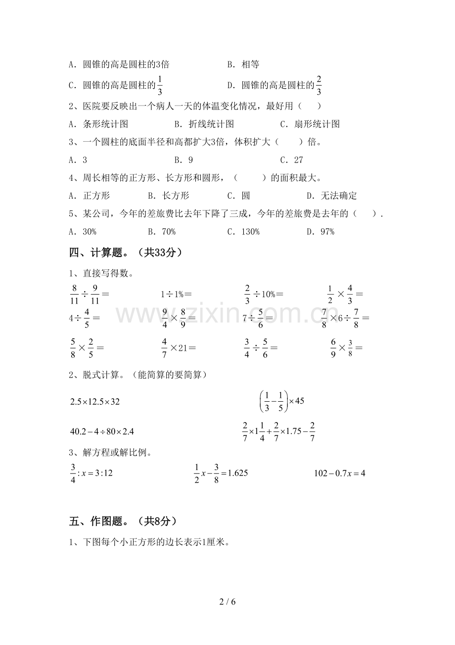 2023年部编版六年级数学下册期中测试卷(参考答案).doc_第2页