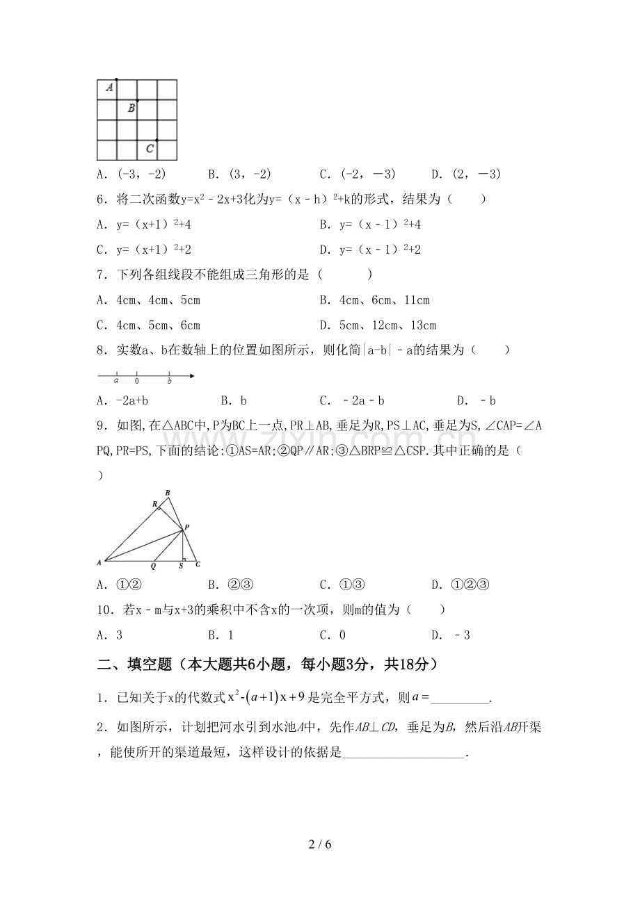 七年级数学下册期中试卷及参考答案.doc_第2页