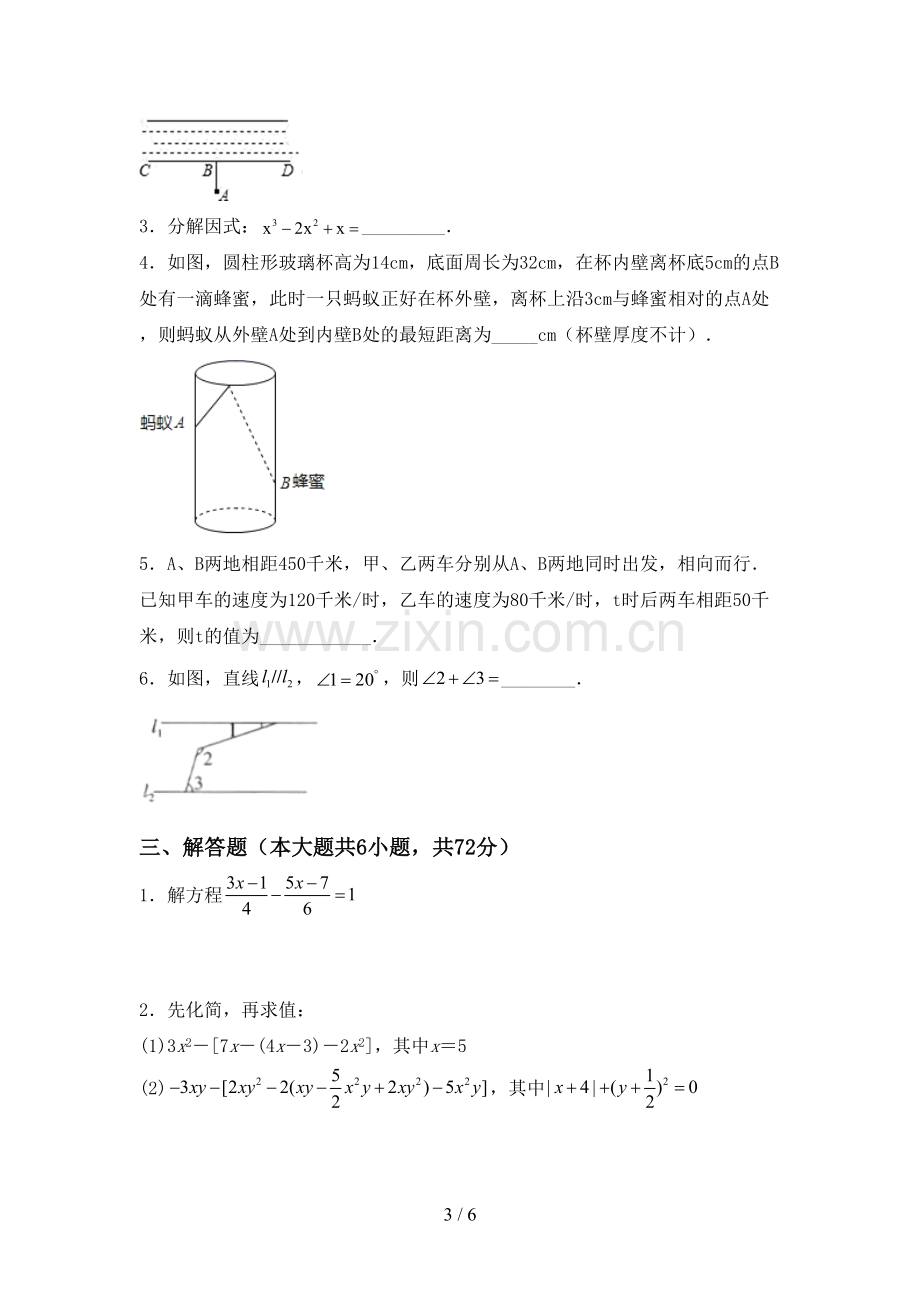 七年级数学下册期中试卷及参考答案.doc_第3页