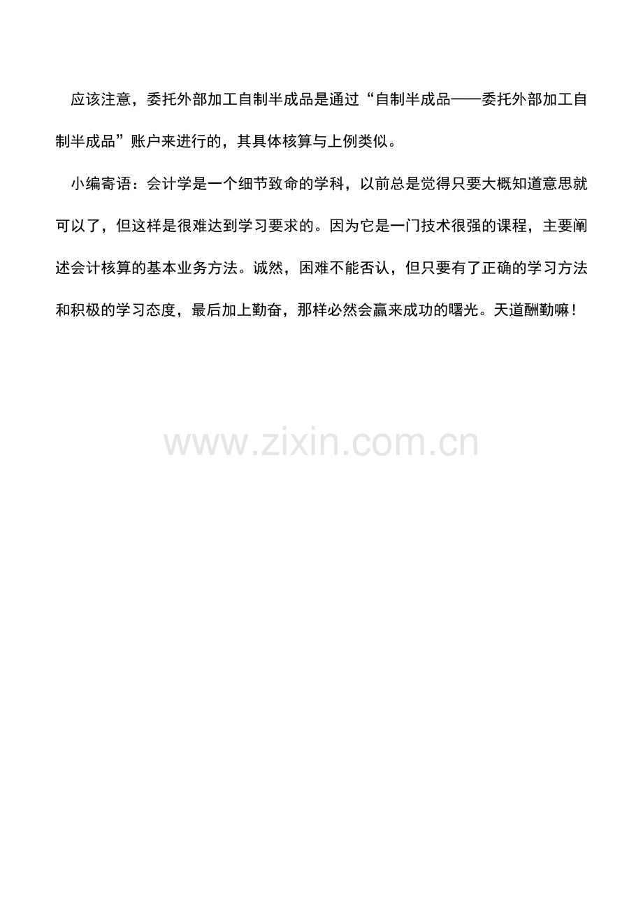 会计实务：委托加工存货的会计处理举例.doc_第2页