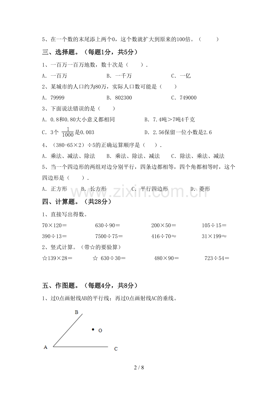 2023年部编版四年级数学下册期末试卷(各版本).doc_第2页