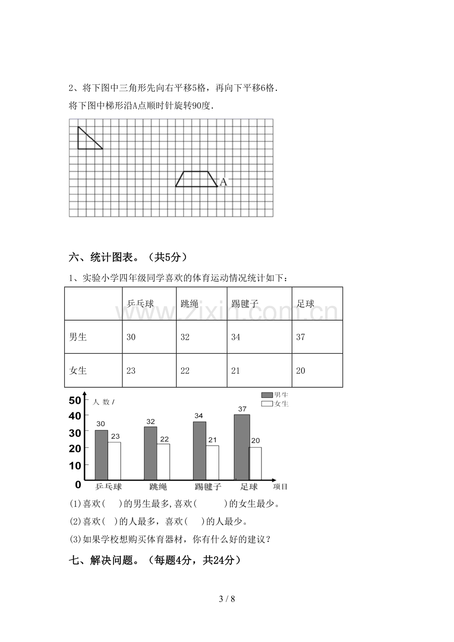 2023年部编版四年级数学下册期末试卷(各版本).doc_第3页