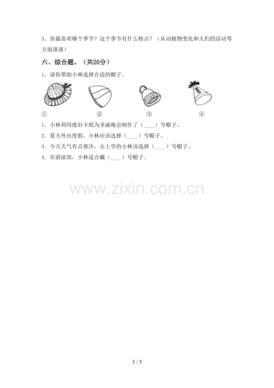 新人教版二年级科学下册期中考试题及答案.doc_第3页