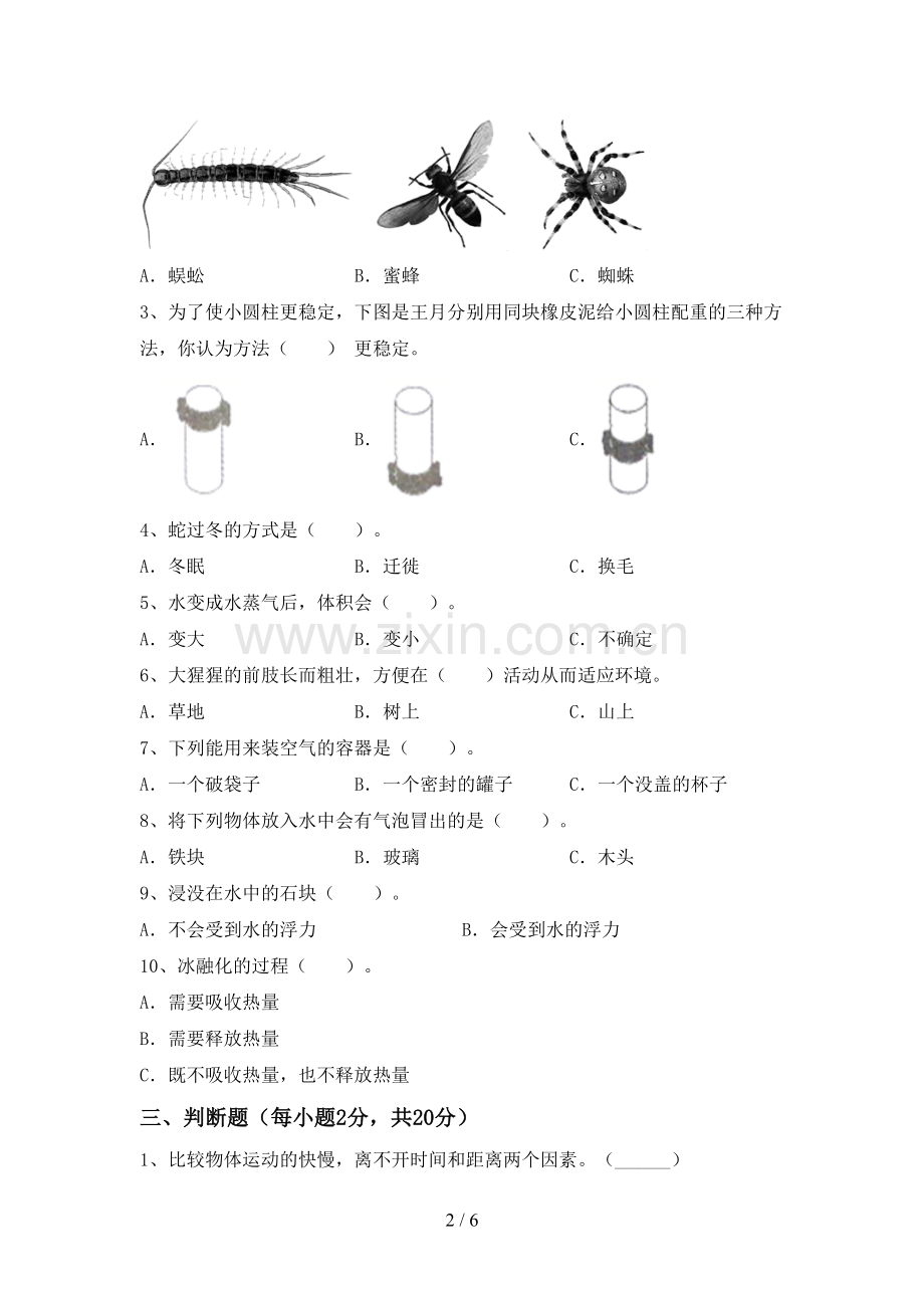 教科版三年级科学下册期中测试卷及答案.doc_第2页