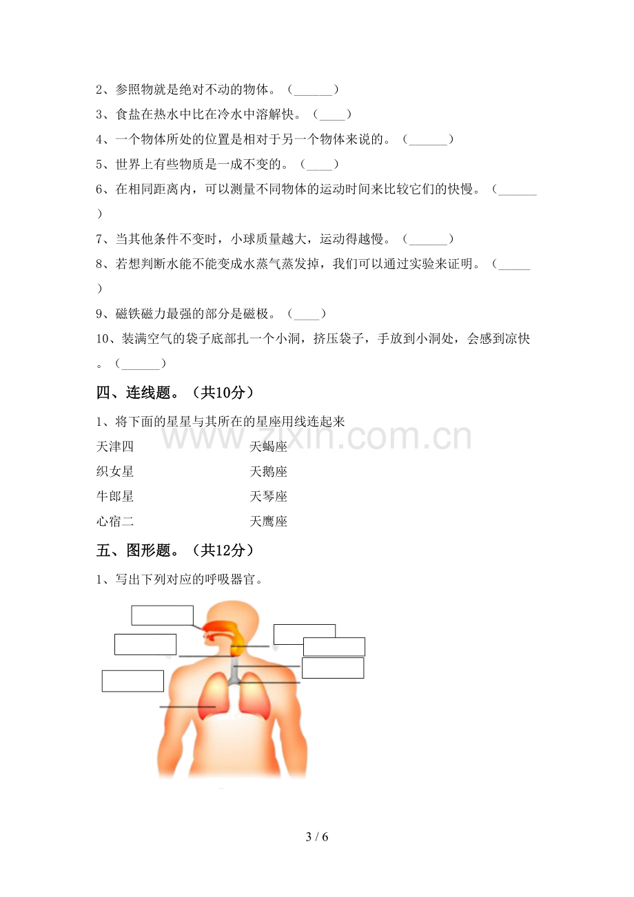 教科版三年级科学下册期中测试卷及答案.doc_第3页