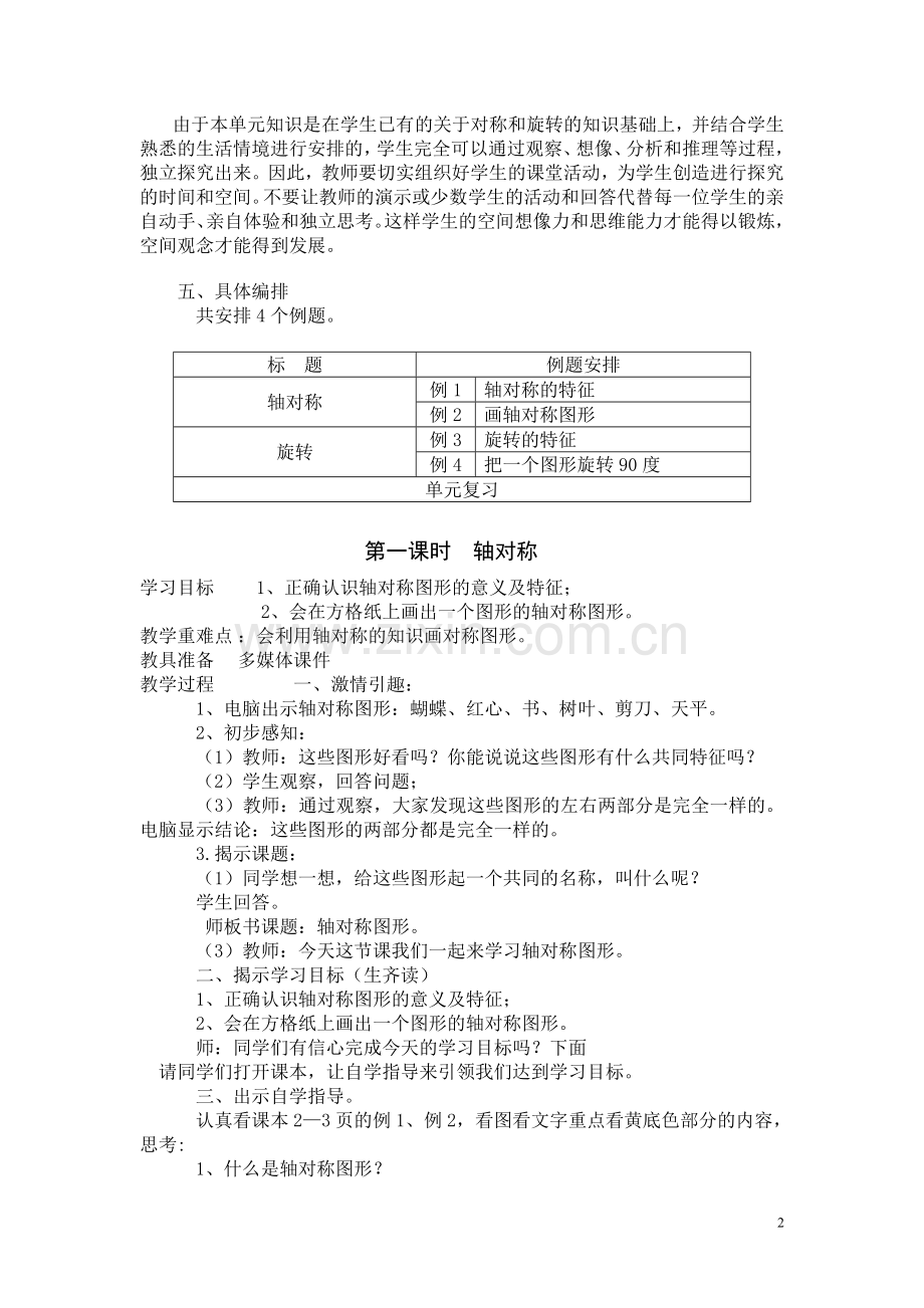 人教版五年级数学下册全册教案修订稿-.doc_第2页