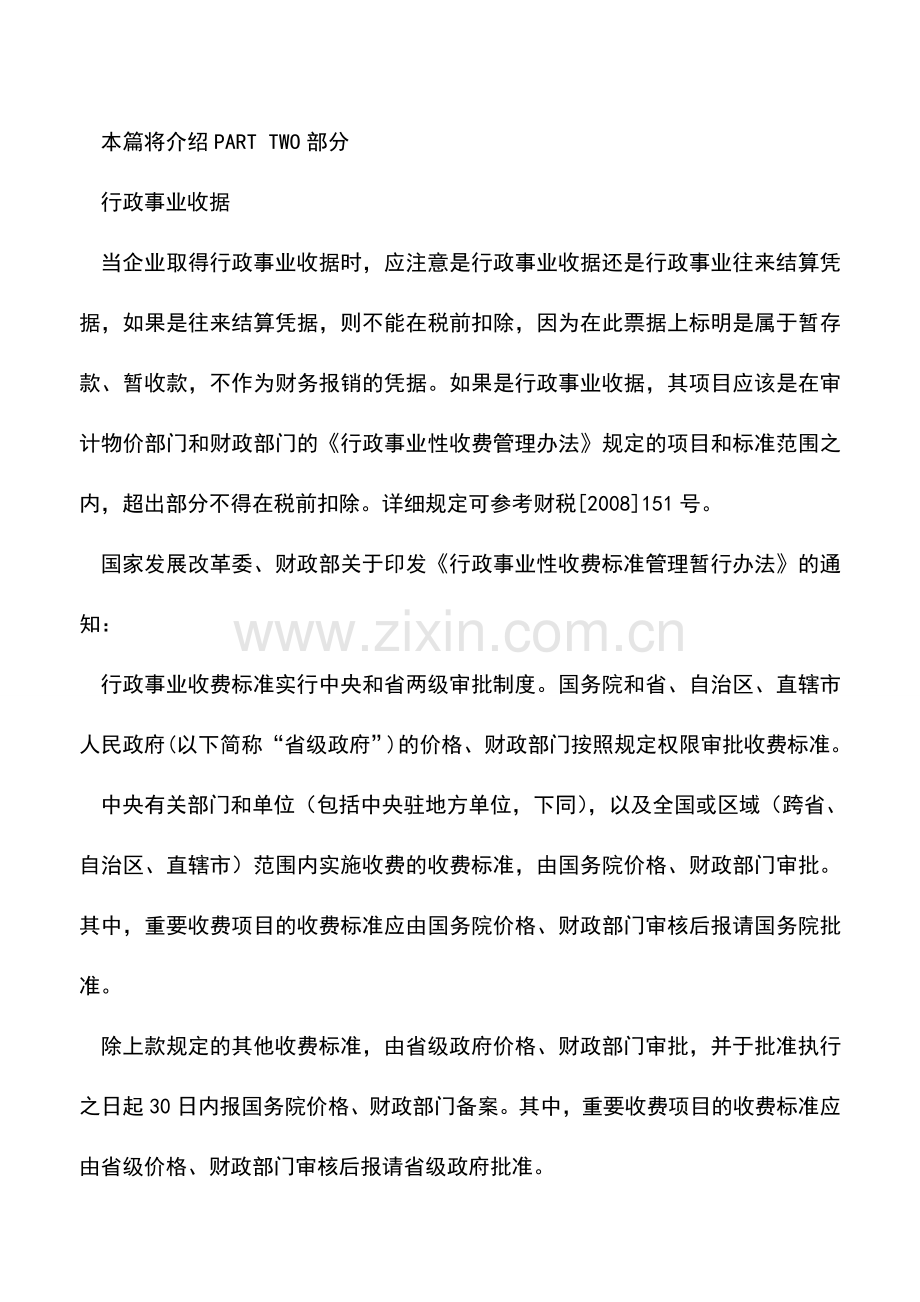 会计实务：被财务人员称之为干货的企业发票管理系统归纳方法(下).doc_第2页