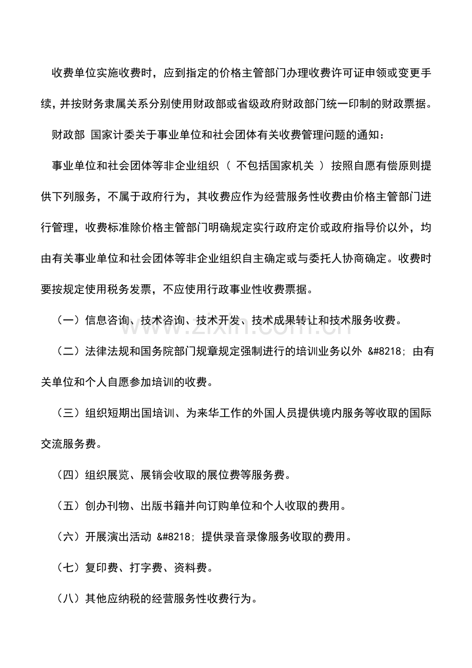 会计实务：被财务人员称之为干货的企业发票管理系统归纳方法(下).doc_第3页