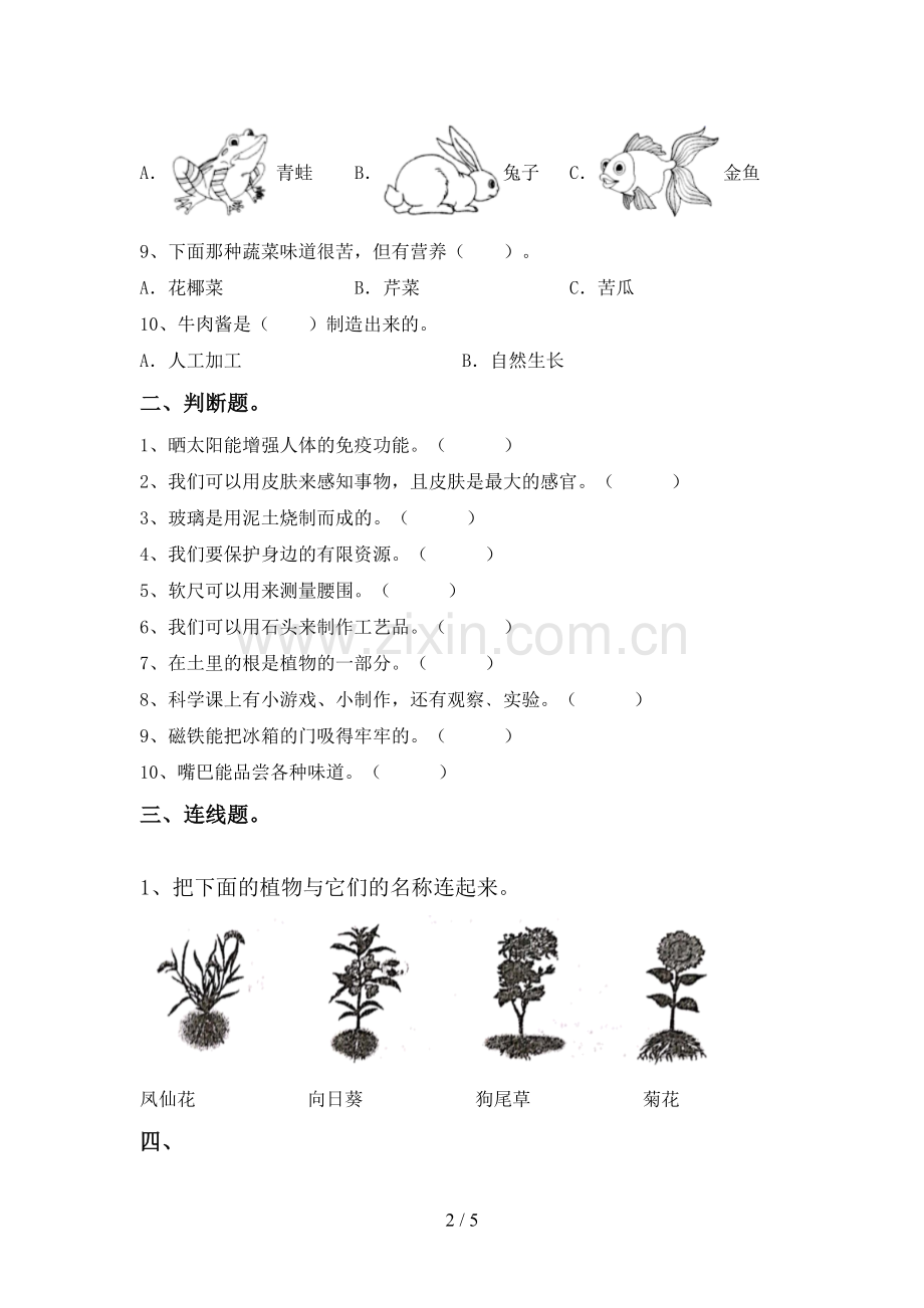 2022-2023年教科版一年级科学下册期中考试题及答案.doc_第2页