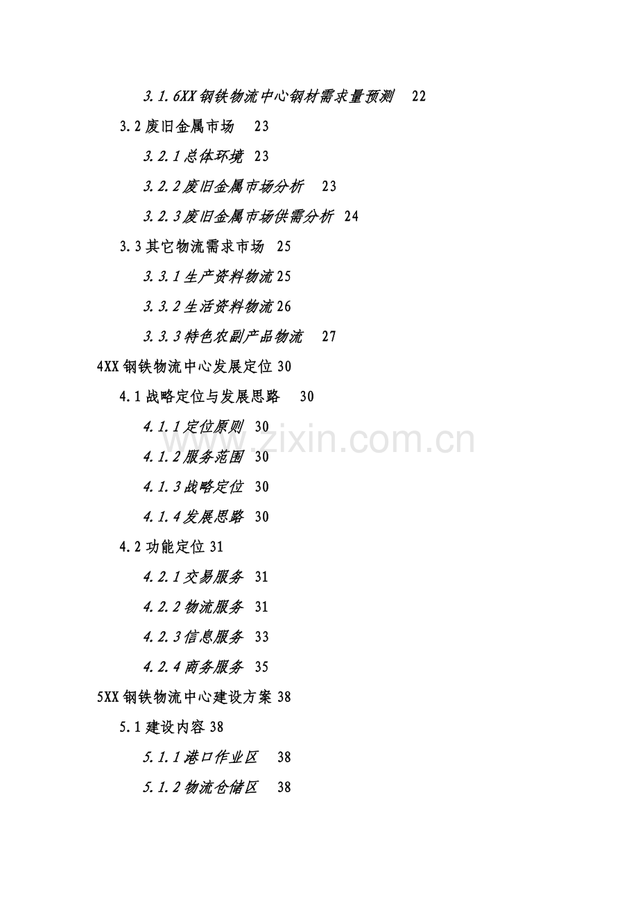 某高级住宅小区建设项目可行性谋划报告.doc_第2页