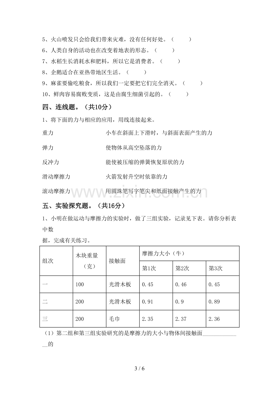 人教版五年级科学下册期中测试卷及答案.doc_第3页