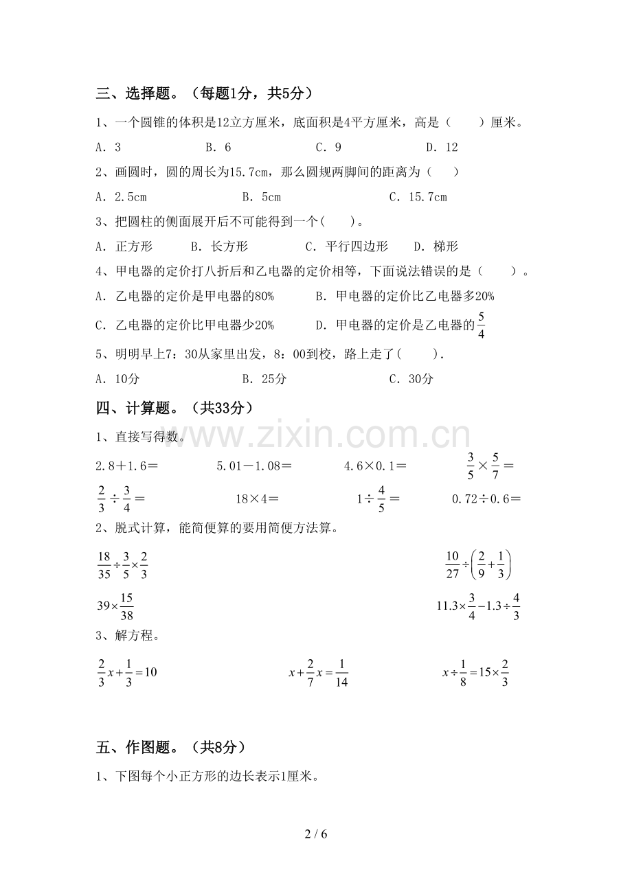 部编人教版六年级数学下册期中测试卷(精编).doc_第2页