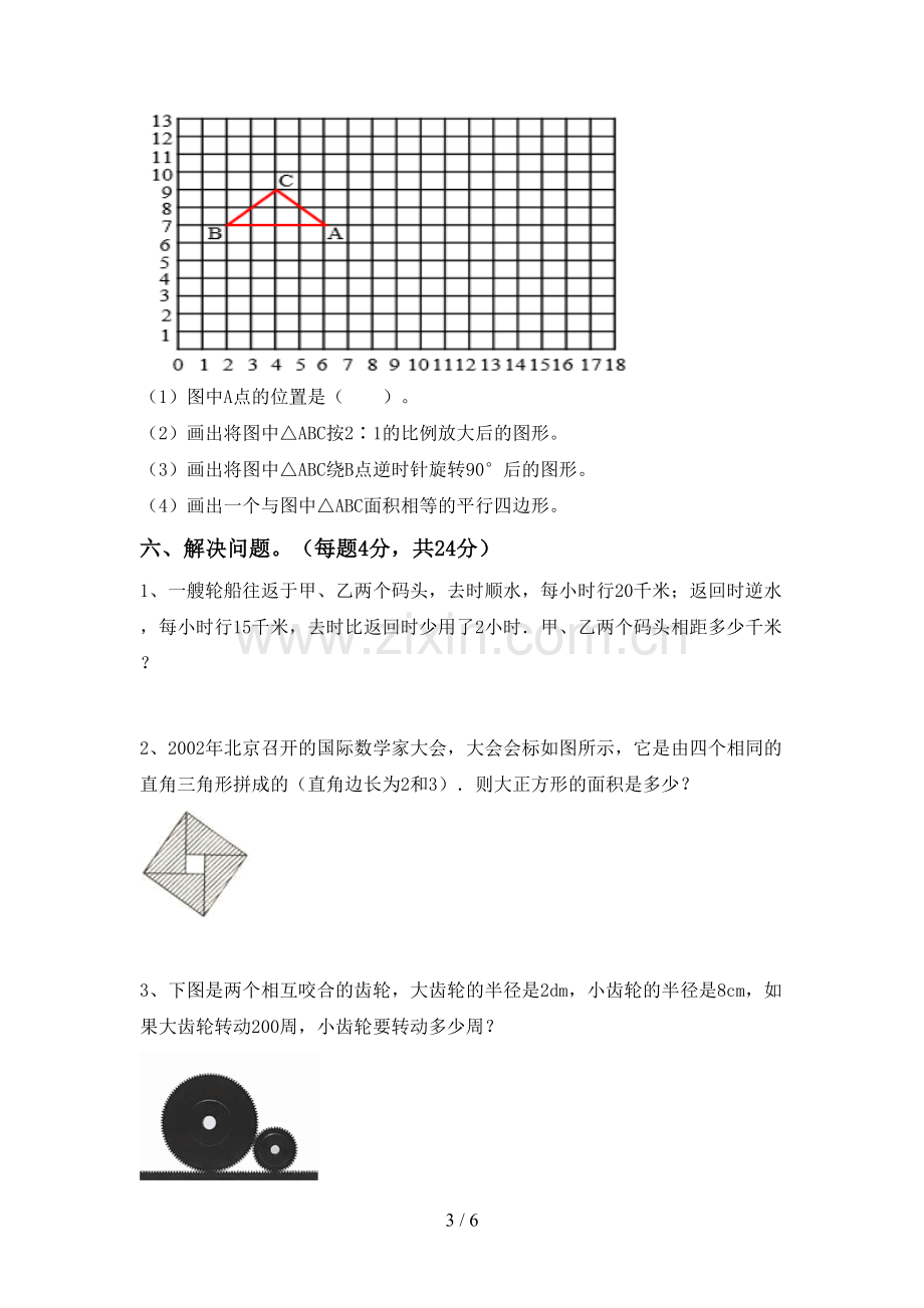 部编人教版六年级数学下册期中测试卷(精编).doc_第3页