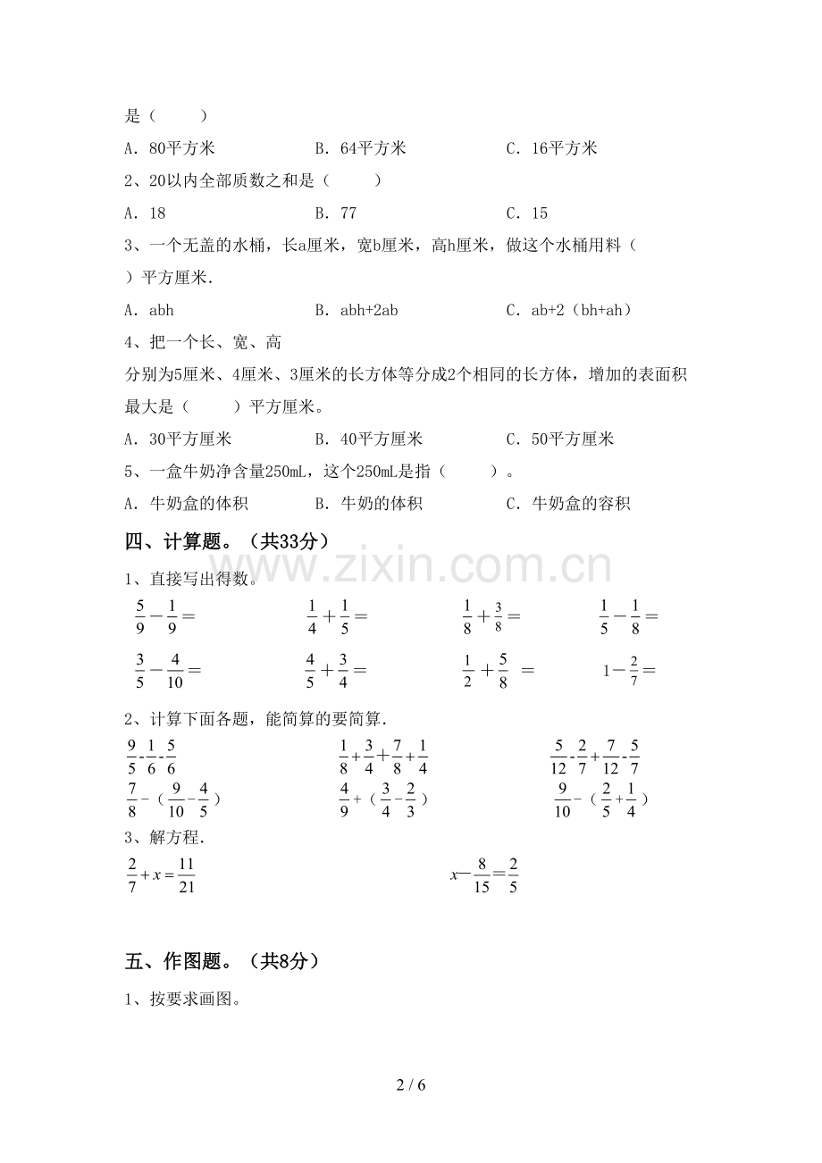 新部编版五年级数学下册期末考试卷及答案【学生专用】.doc_第2页