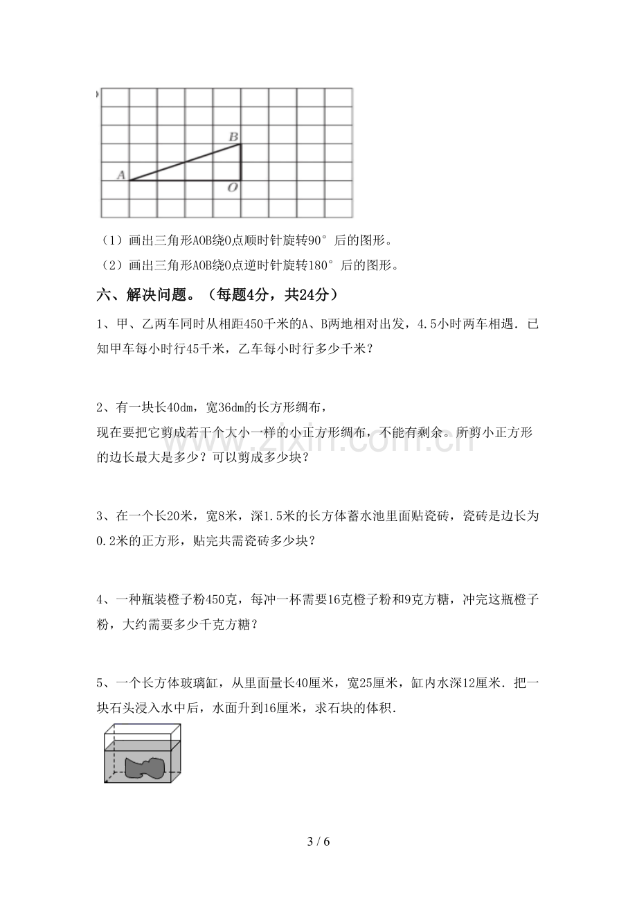 新部编版五年级数学下册期末考试卷及答案【学生专用】.doc_第3页