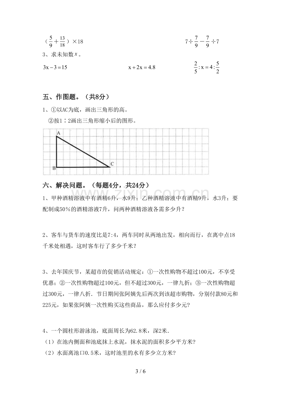 2022-2023年人教版六年级数学下册期末测试卷(各版本).doc_第3页