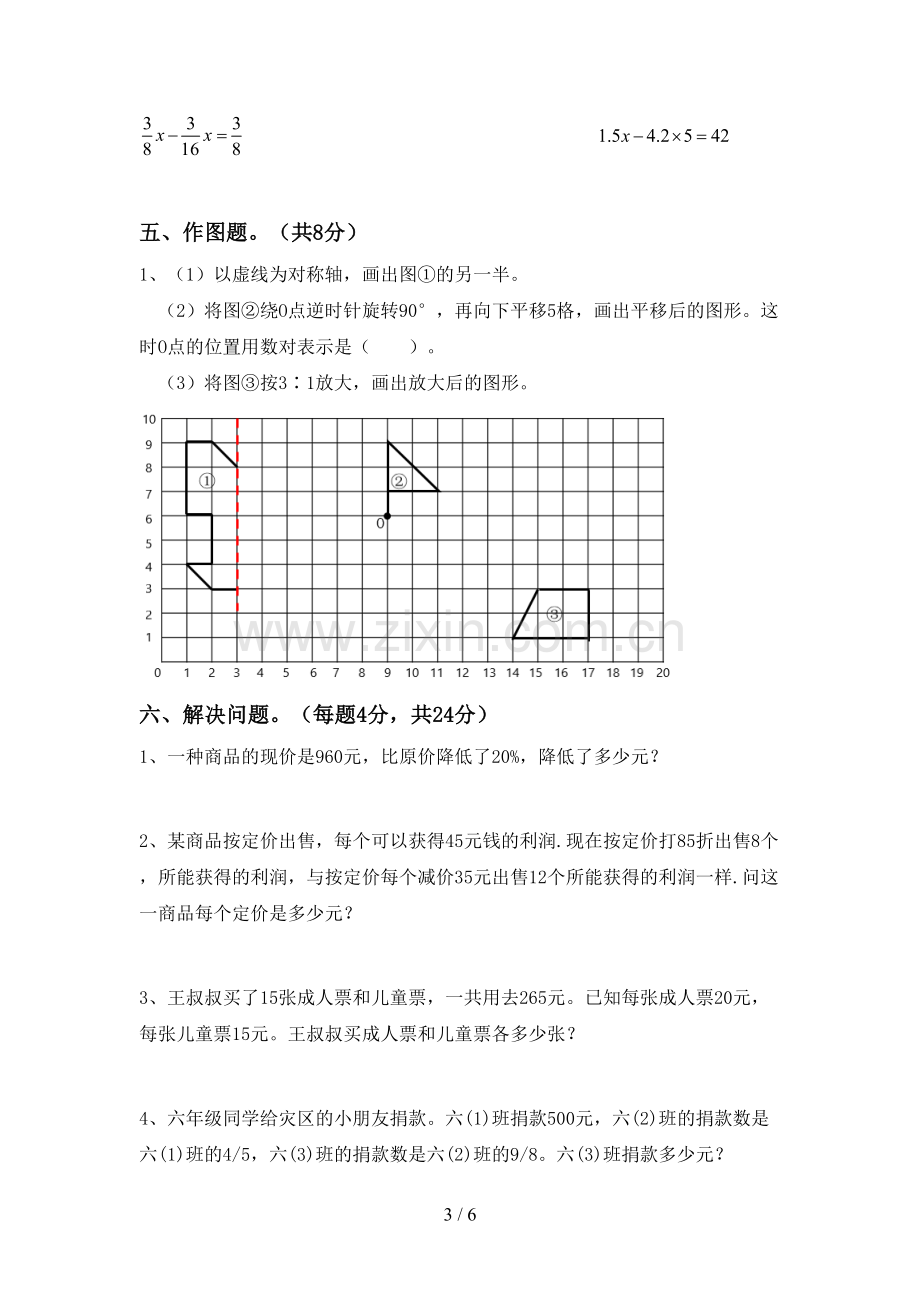 部编人教版六年级数学下册期中测试卷(可打印).doc_第3页