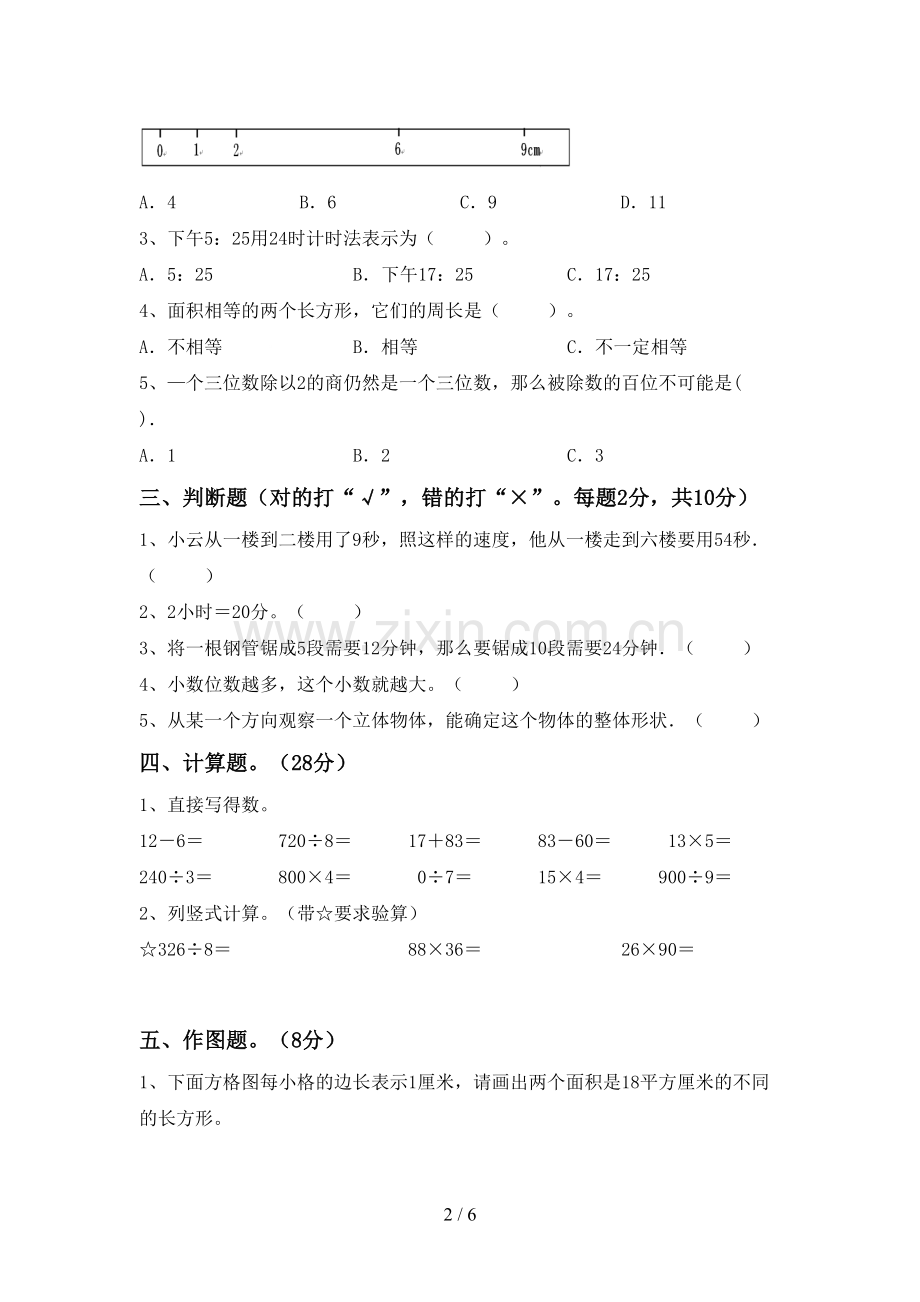 2022-2023年部编版三年级数学下册期中考试卷含答案.doc_第2页