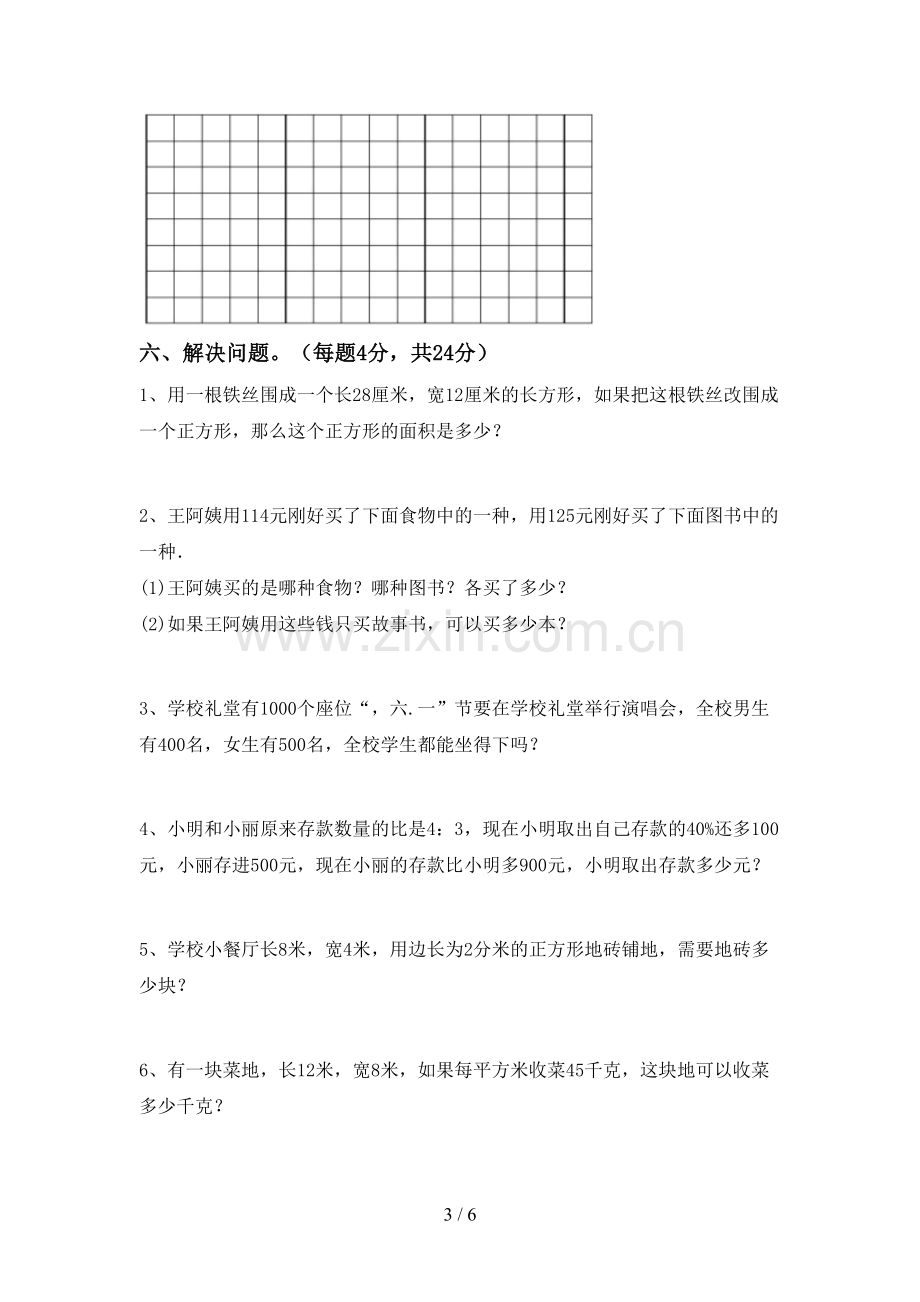 2022-2023年部编版三年级数学下册期中考试卷含答案.doc_第3页