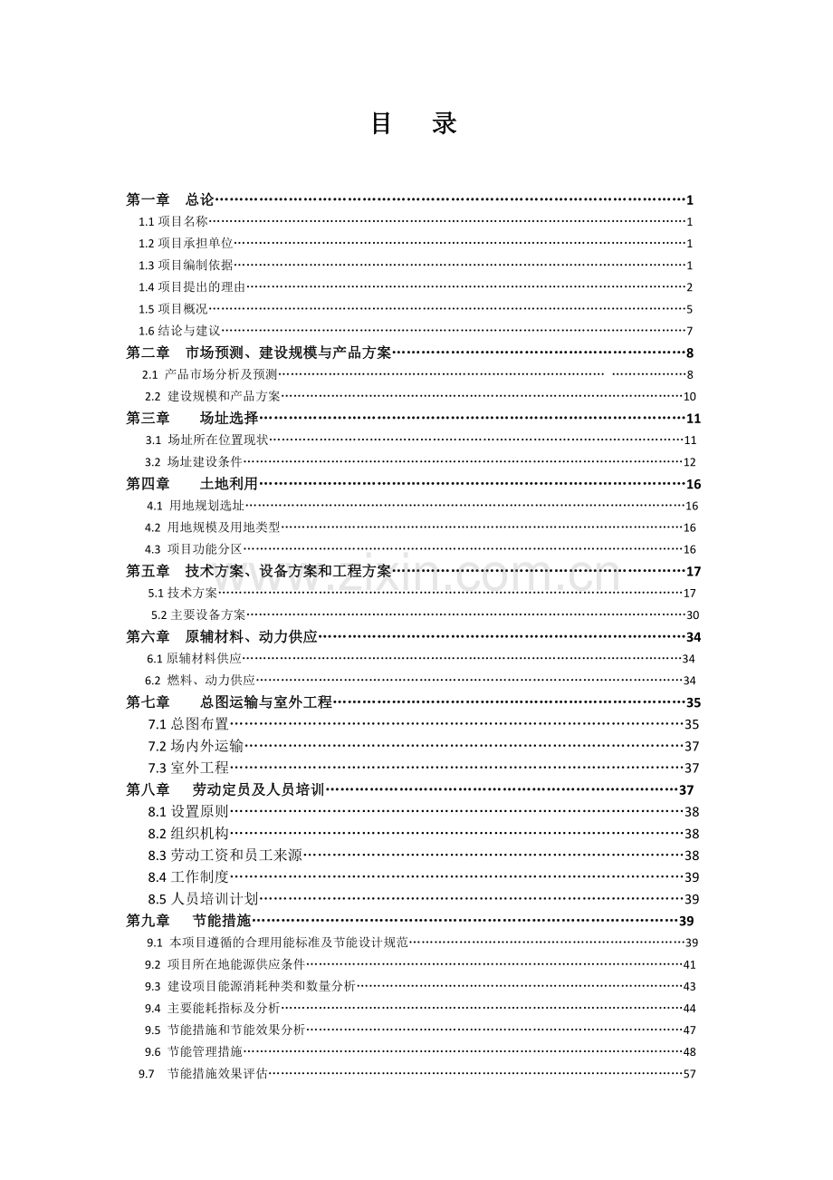 年产5万吨优质岩棉制品项目可行性研究报告.doc_第2页