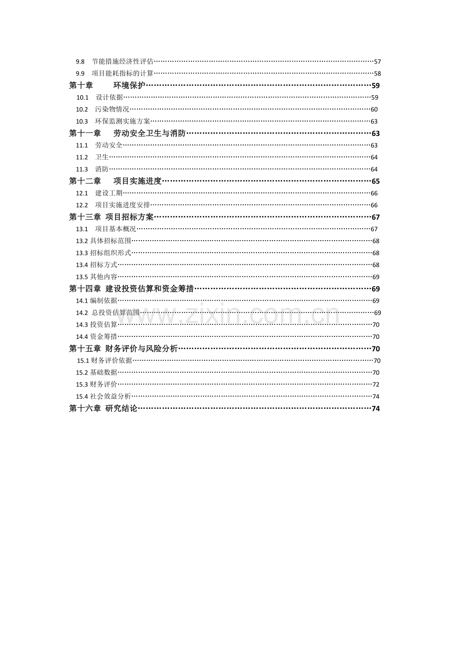 年产5万吨优质岩棉制品项目可行性研究报告.doc_第3页