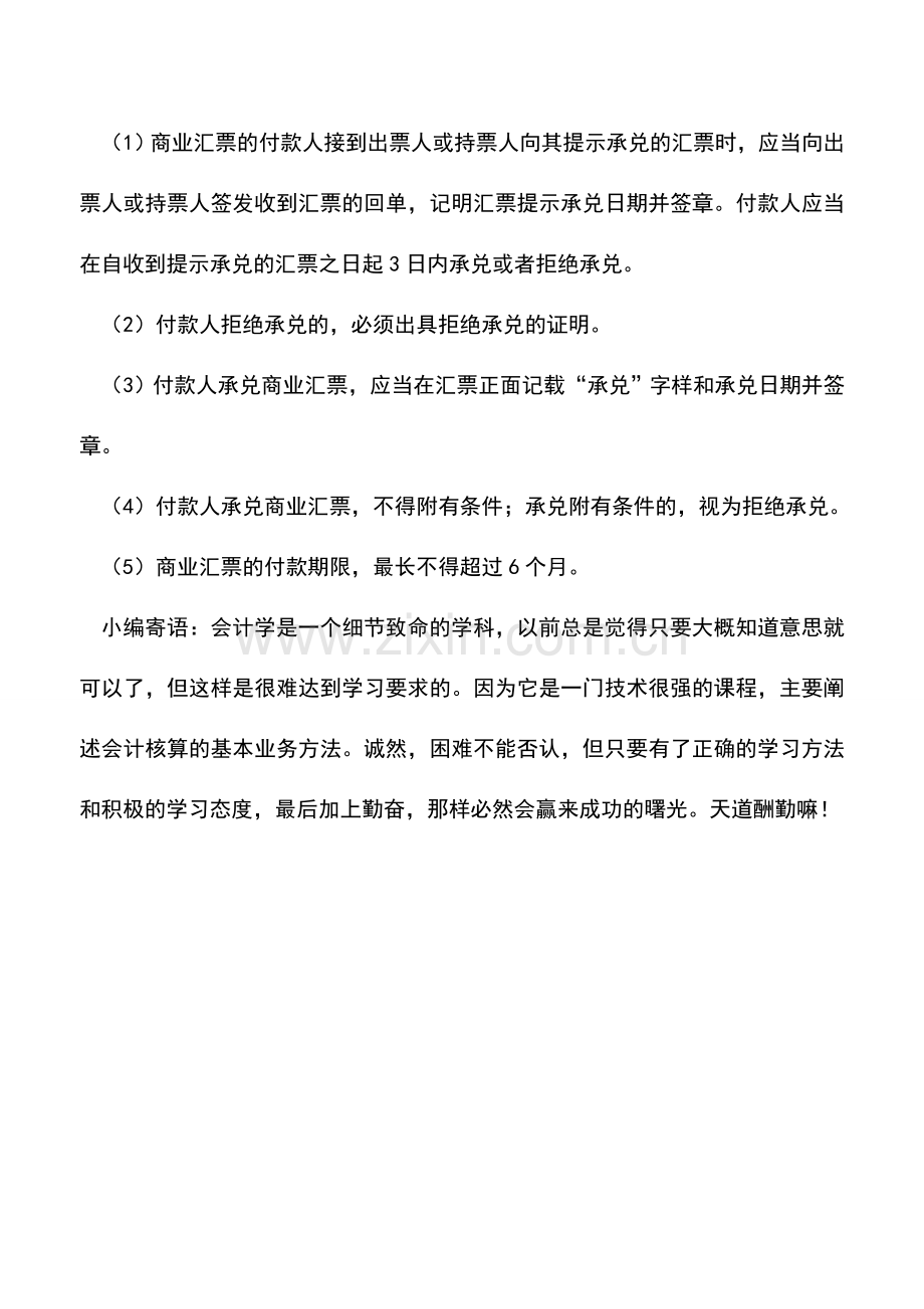 会计实务：宁波国税：如何申请和使用商业汇票.doc_第3页