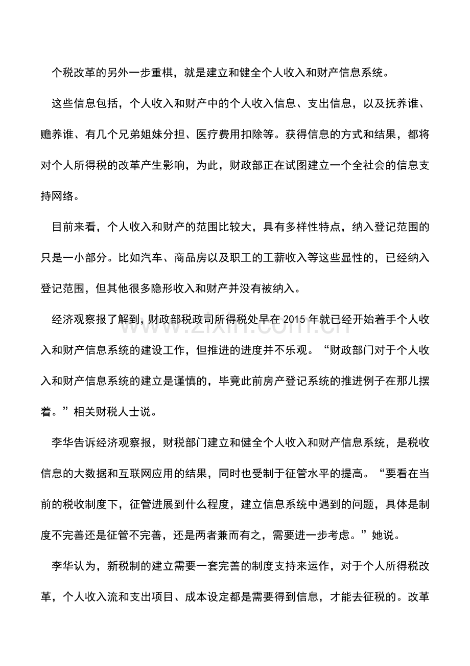 会计实务：个人所得税抵扣范围明确个税改革要“动真格”了!.doc_第3页