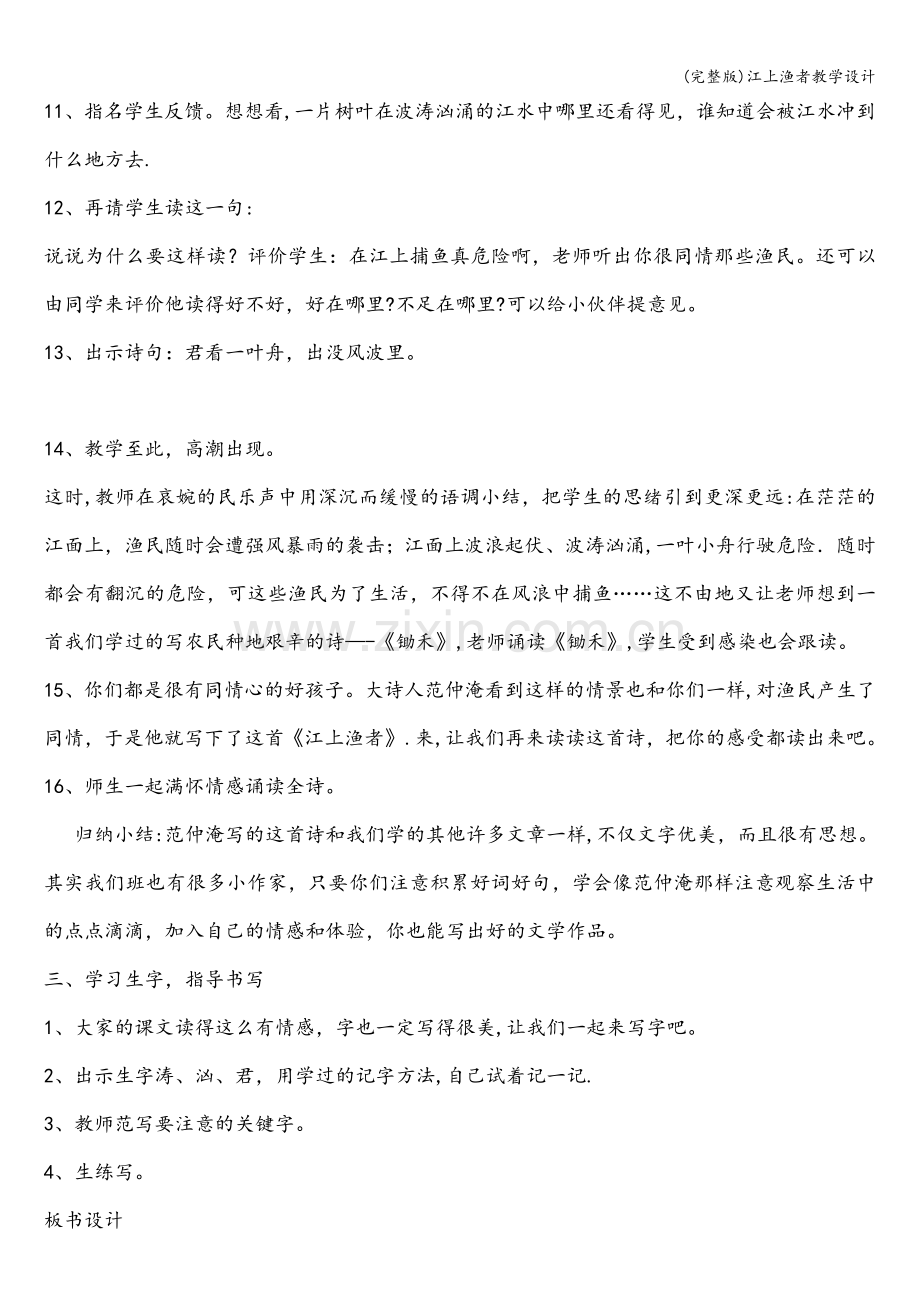 江上渔者教学设计.doc_第3页