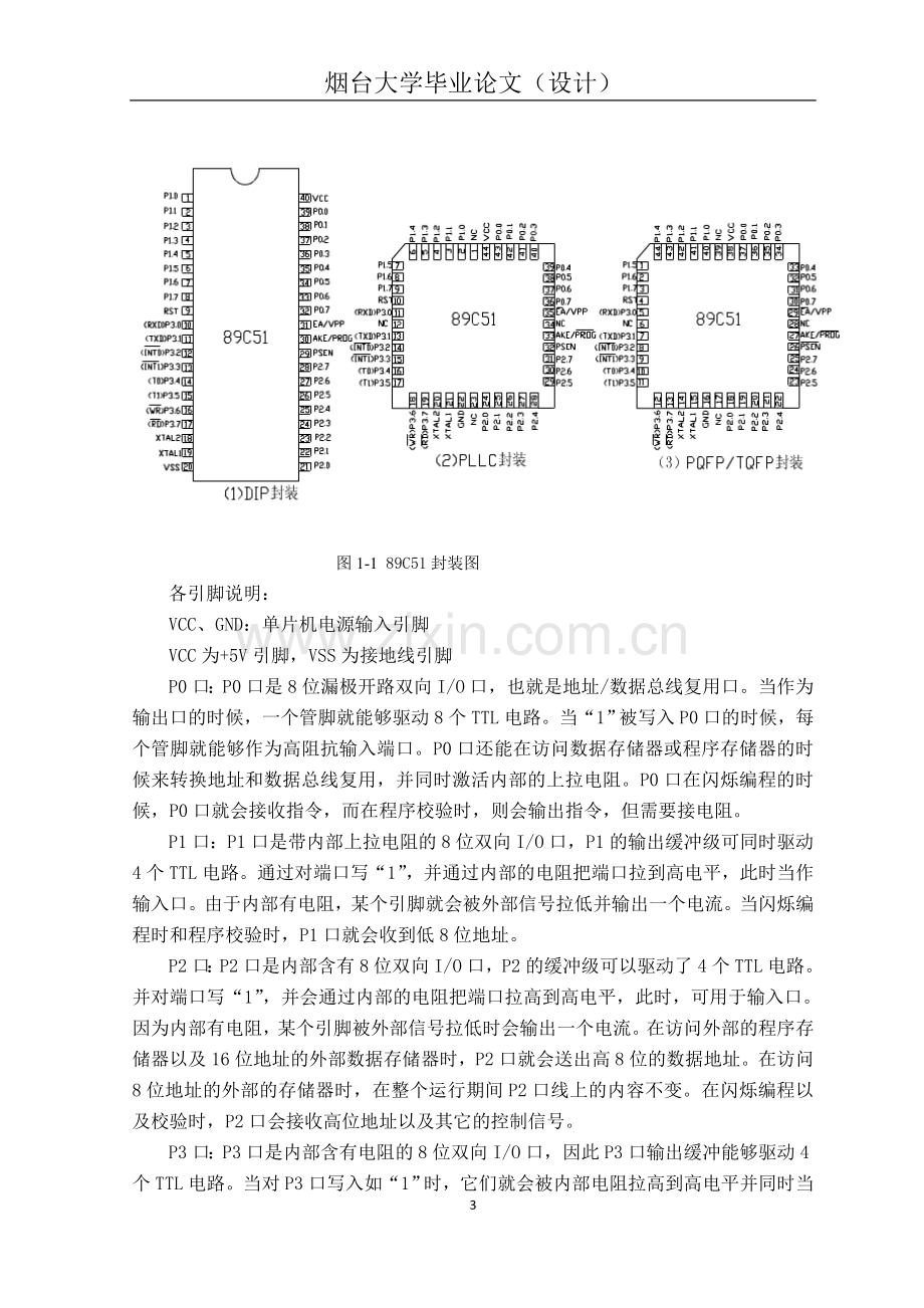 智能全自动洗衣机.doc_第3页