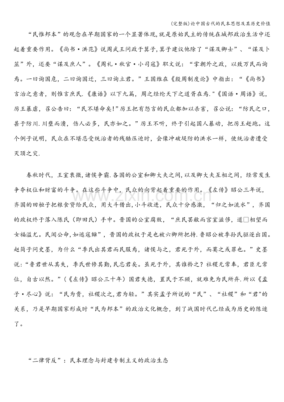 论中国古代的民本思想及其历史价值.doc_第3页