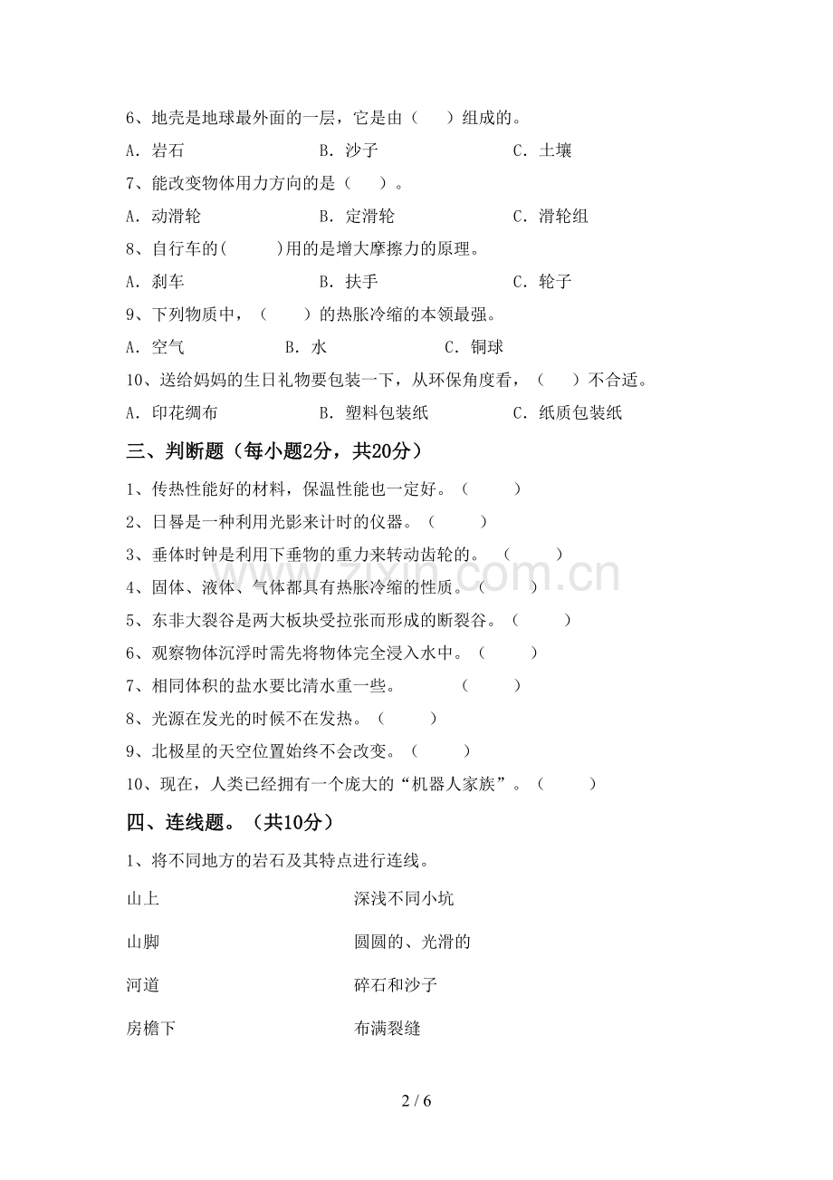 2023年教科版五年级科学下册期中考试卷.doc_第2页