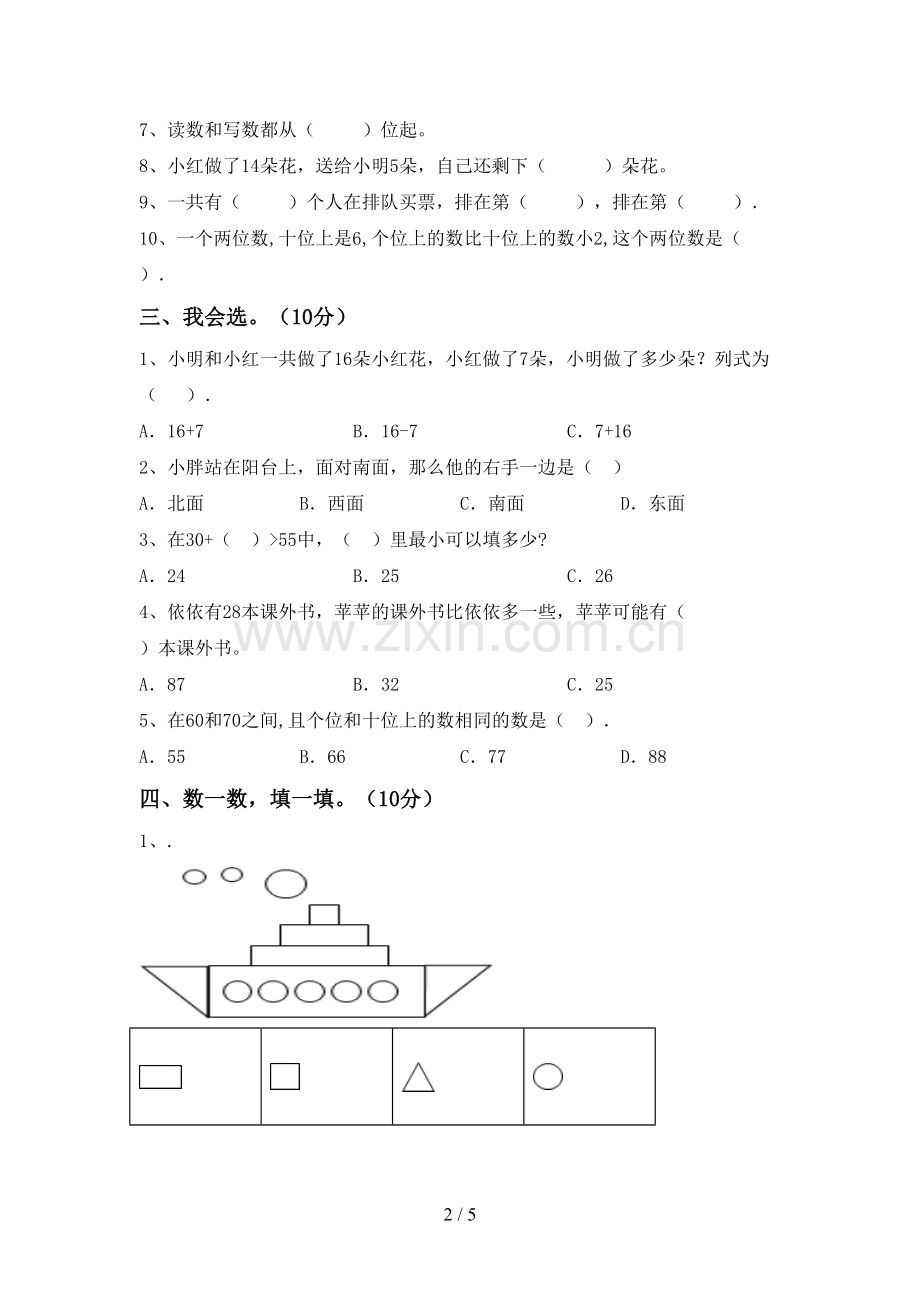 2023年部编版一年级数学下册期末考试题(及参考答案).doc_第2页