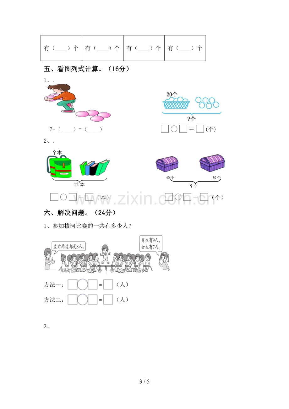 2023年部编版一年级数学下册期末考试题(及参考答案).doc_第3页