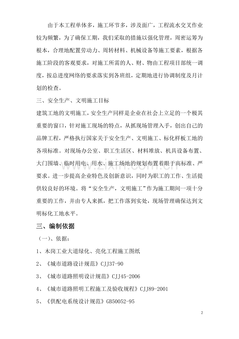 岗木工业大道园林绿化施工组织设计.doc_第2页