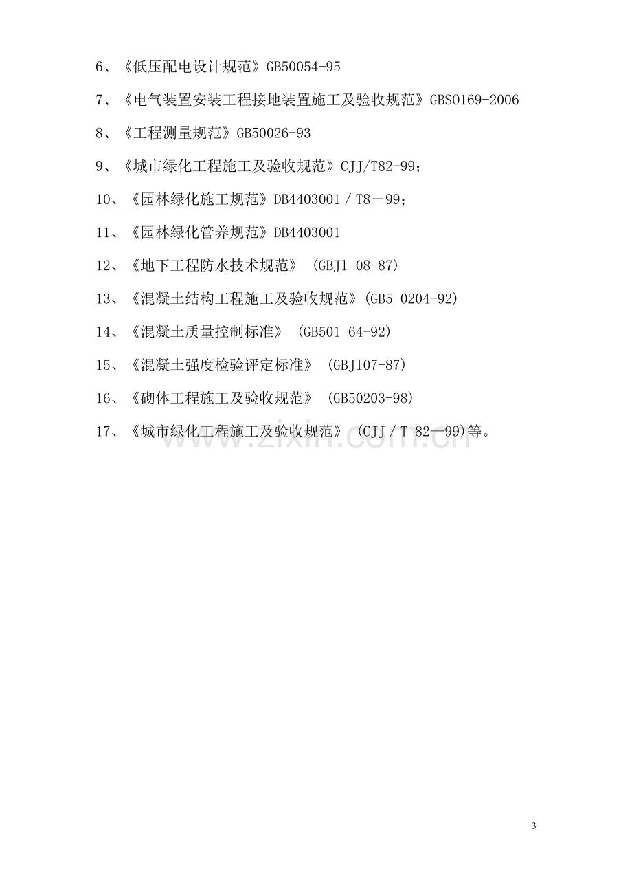 岗木工业大道园林绿化施工组织设计.doc_第3页