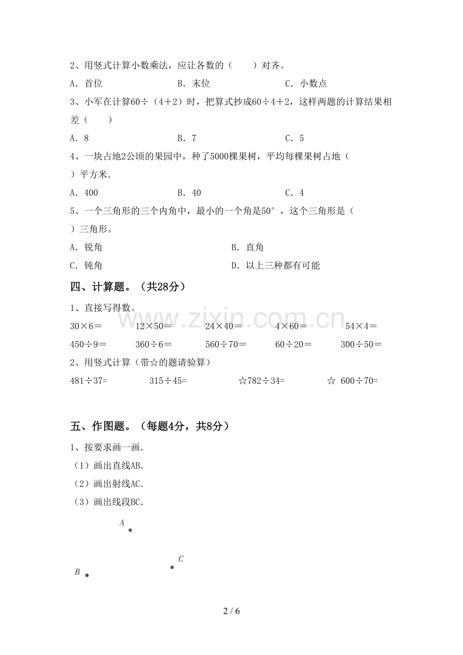 新部编版四年级数学下册期末试卷.doc_第2页