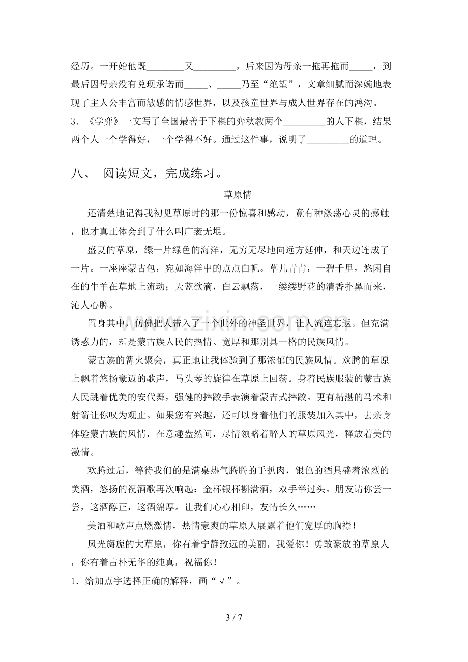 部编人教版六年级语文上册期末考试及答案1套.doc_第3页