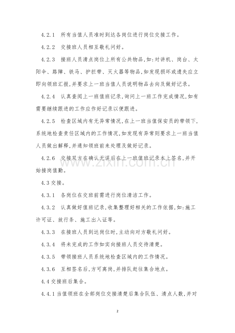 公司保安部管理制度6篇.docx_第2页