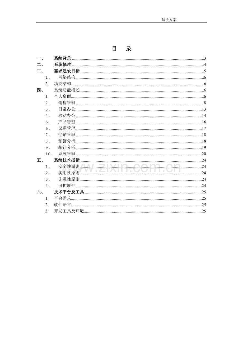 冷库管理系统解决方案.doc_第2页