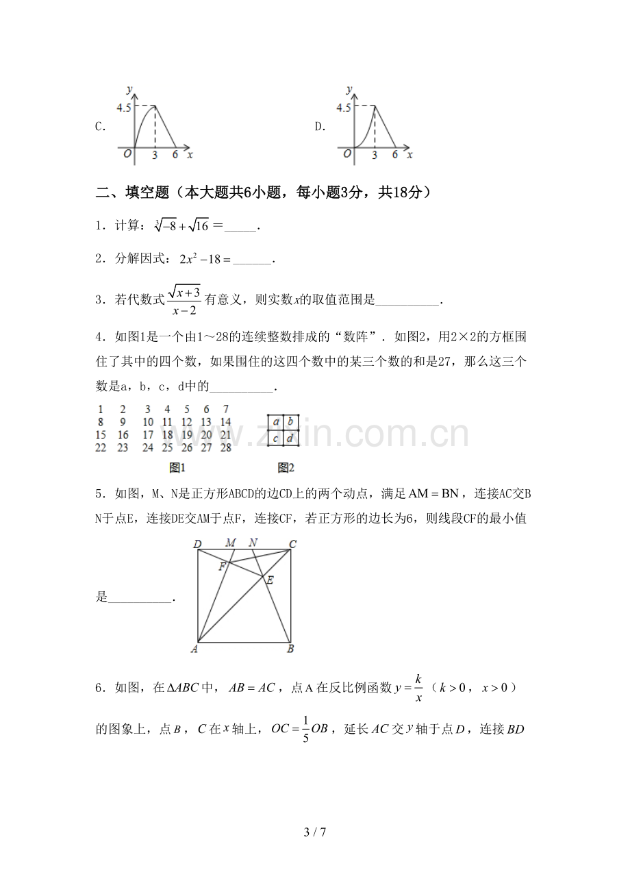 新部编版九年级数学下册期中试卷【及答案】.doc_第3页