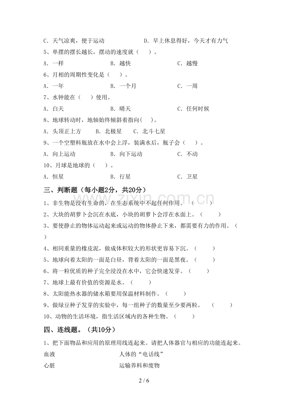 2022-2023年教科版五年级科学下册期中测试卷含答案.doc_第2页