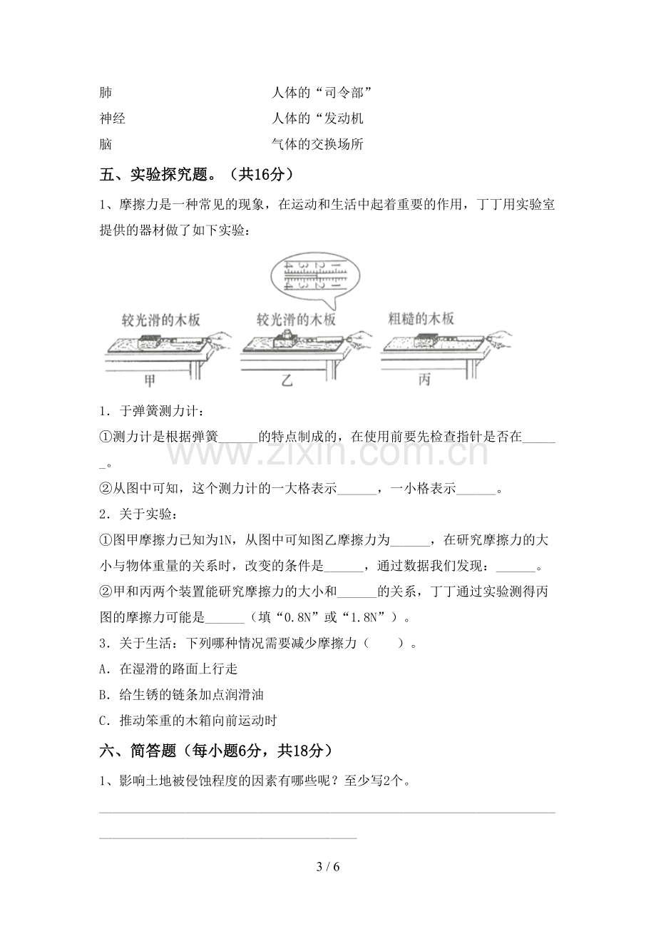 2022-2023年教科版五年级科学下册期中测试卷含答案.doc_第3页