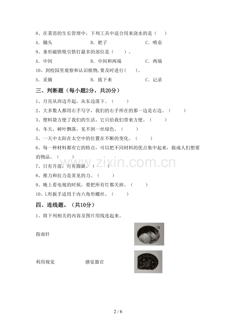 2022-2023年教科版二年级科学下册期中考试卷及答案.doc_第2页