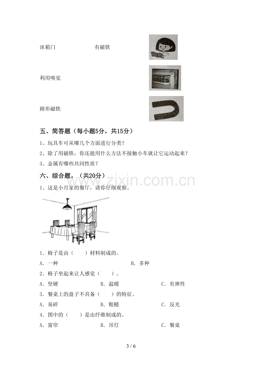 2022-2023年教科版二年级科学下册期中考试卷及答案.doc_第3页